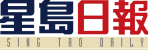 1920px-Sing_Tao_Daily_logo.svg